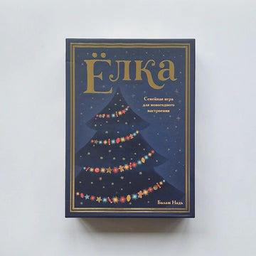 Yolka. Family game for New Year's mood