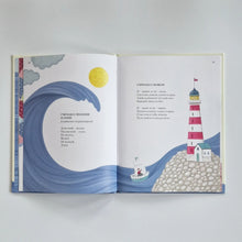 Загрузить изображение в средство просмотра галереи, За волной волна