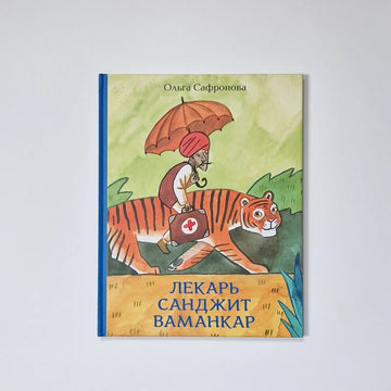 Лекарь Санджит Ваманкар