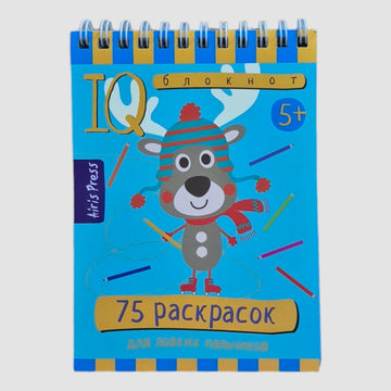 IQ Notepad (5+). 75 Coloring Pages for Dexterous Fingers