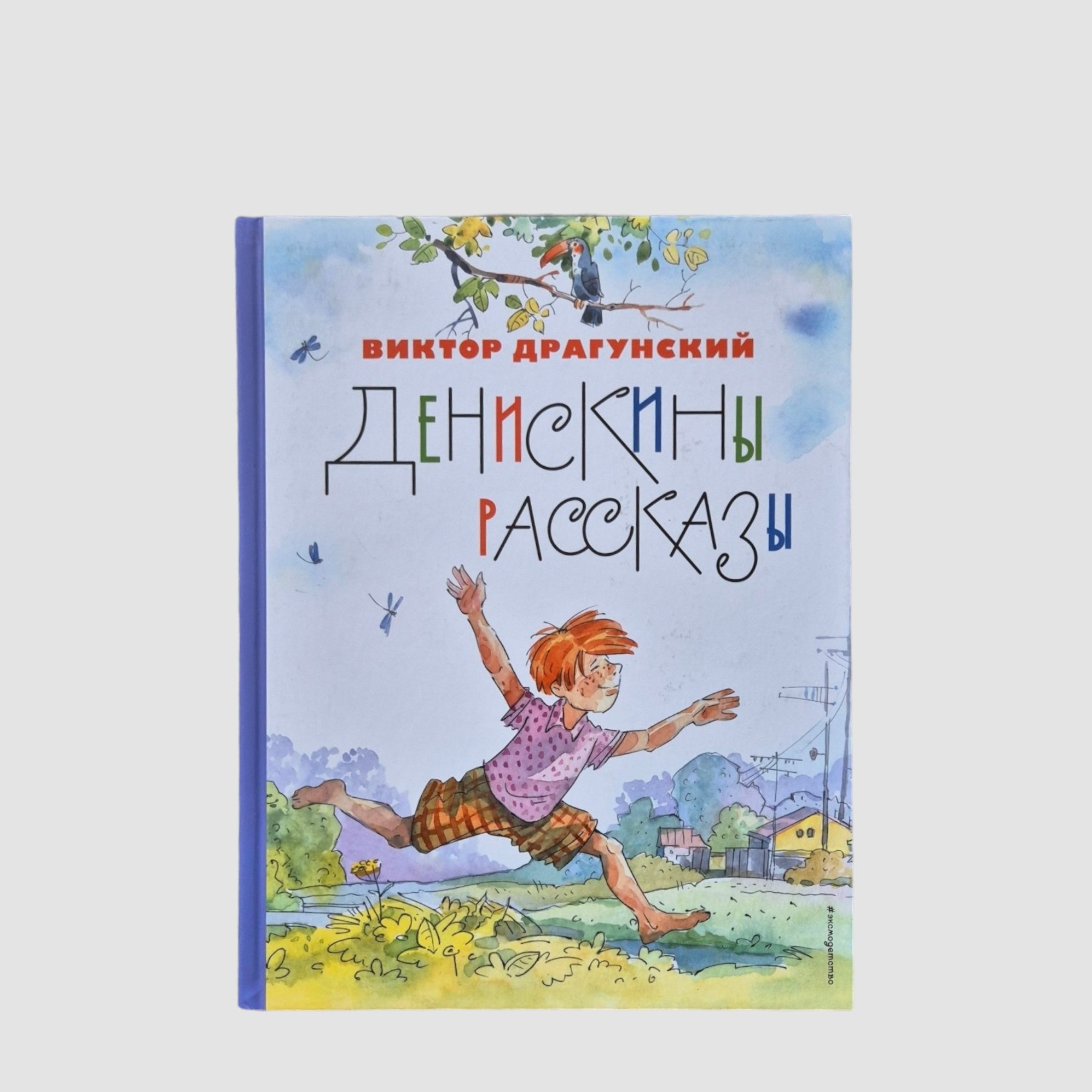 Deniskin's stories