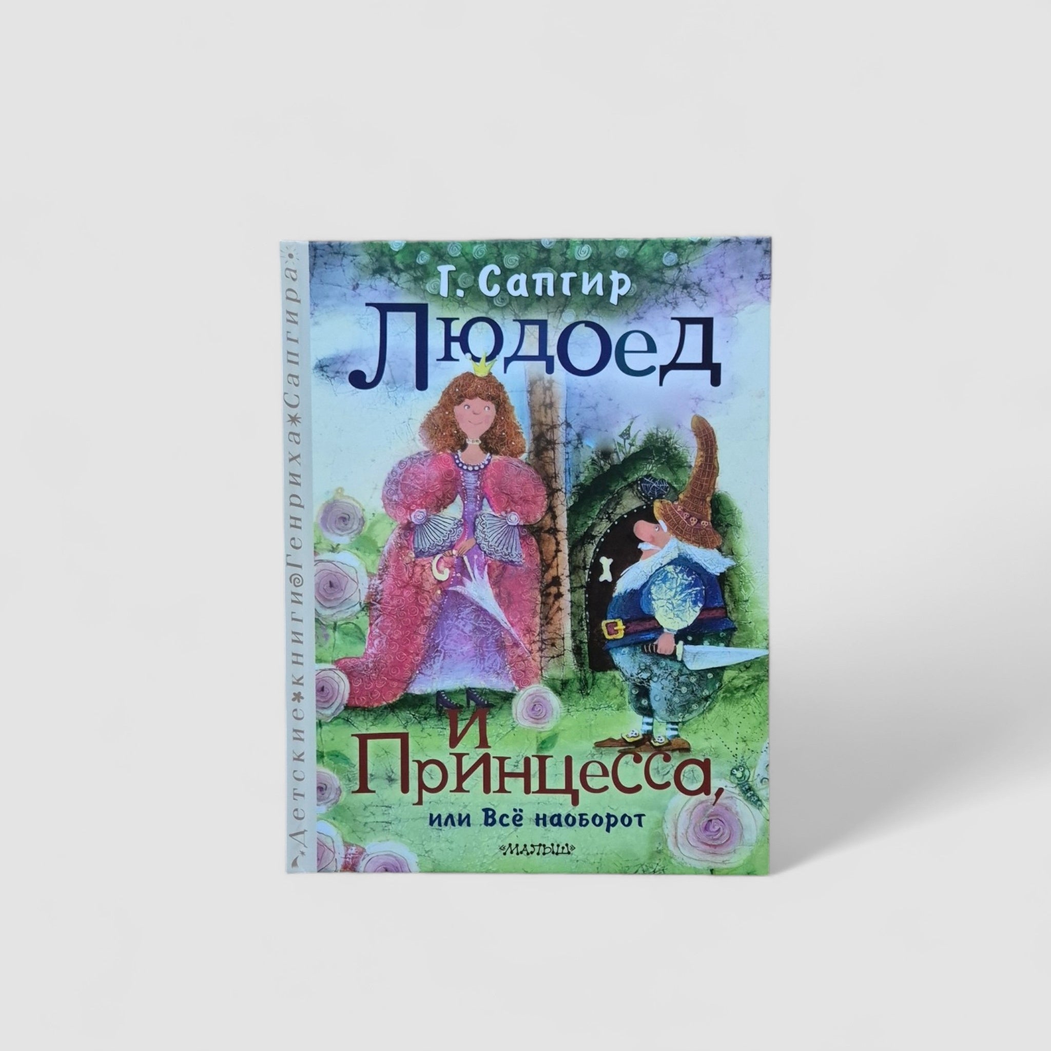 людоеды 