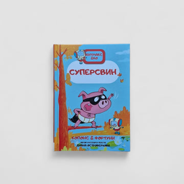 Суперсвин