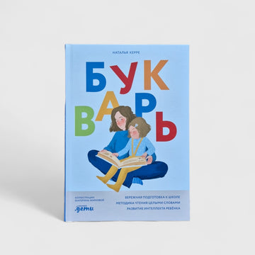 Букварь