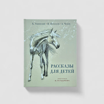 Рассказы для детей