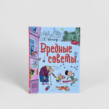 Вредные советы