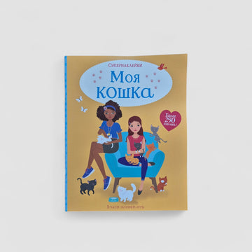 Моя кошка