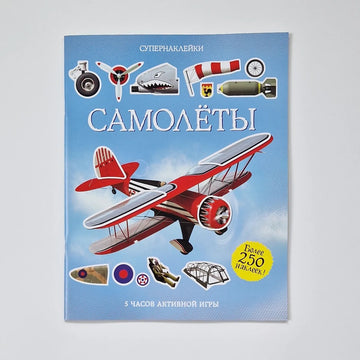 Самолёты