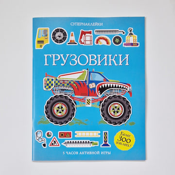 Грузовики
