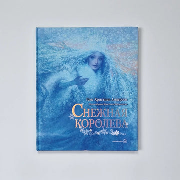 Снежная королева (внешний дефект)