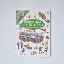 Загрузить изображение в средство просмотра галереи, Футбольная перепутаница