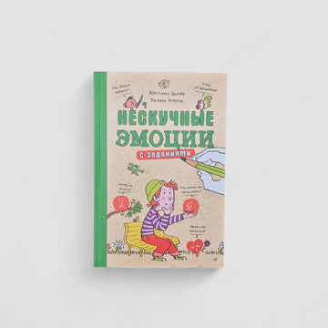 Нескучные эмоции
