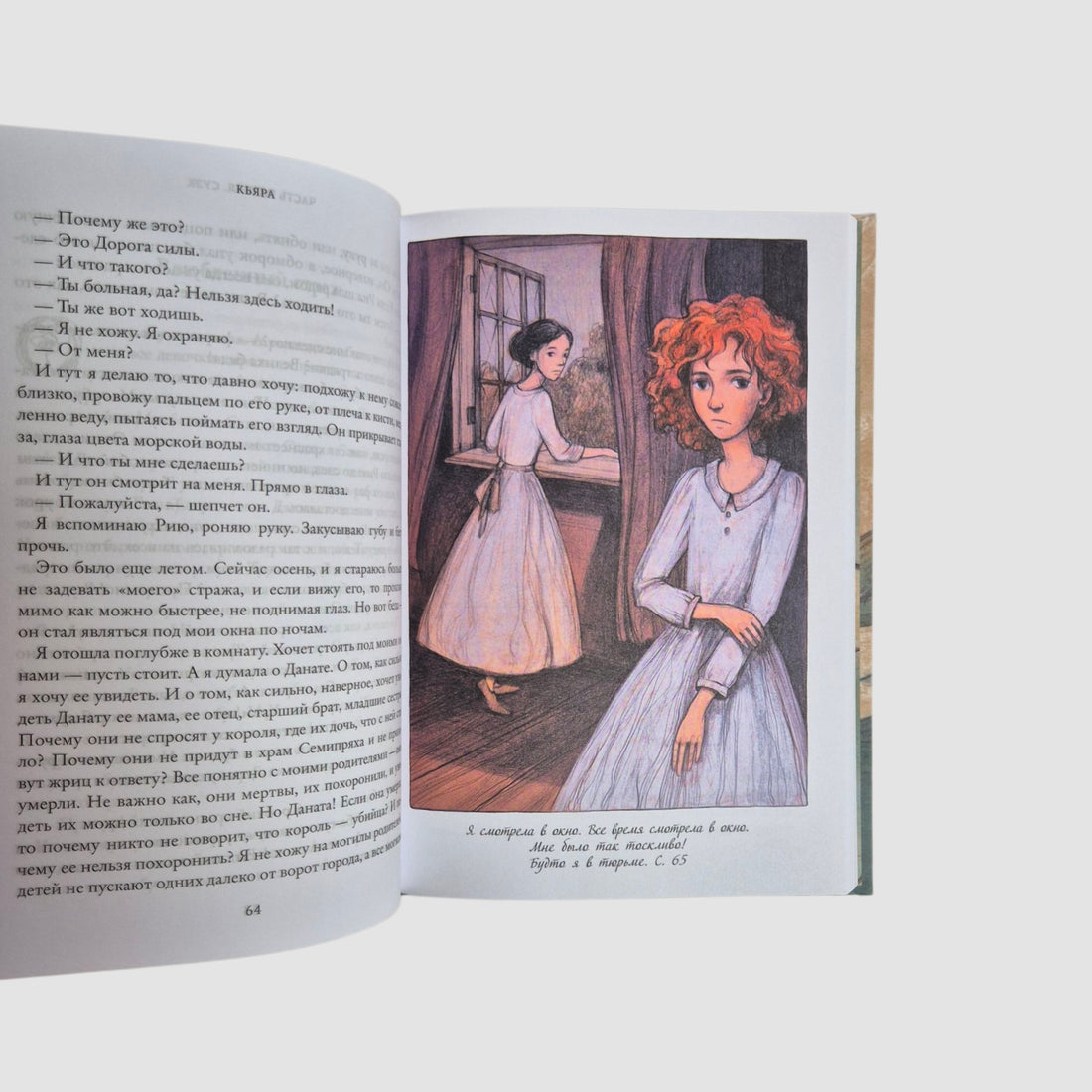 Семь прях. Кьяра. Книга вторая