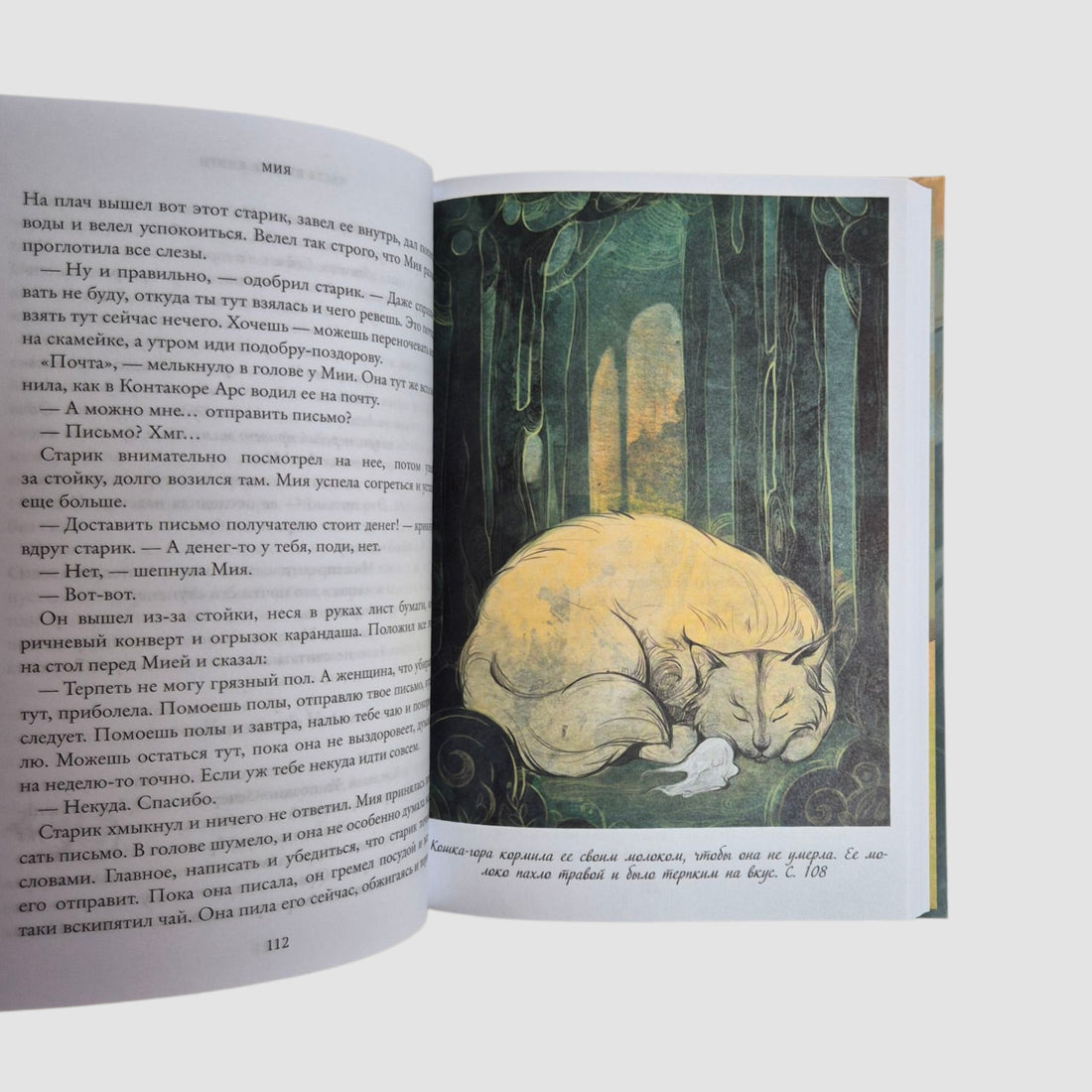 Семь прях. Мия. Книга первая