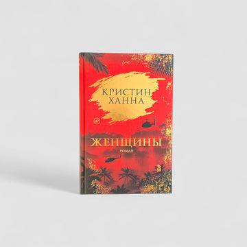 Женщины