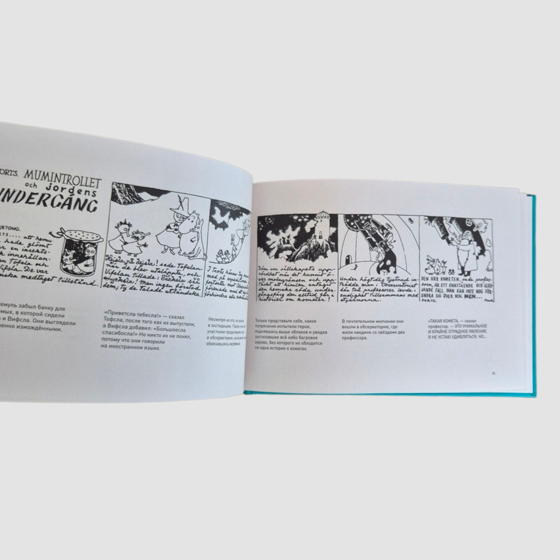 Муми-тролль и конец света