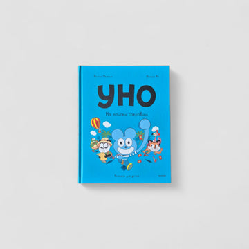 Уно. На поиски сокровищ