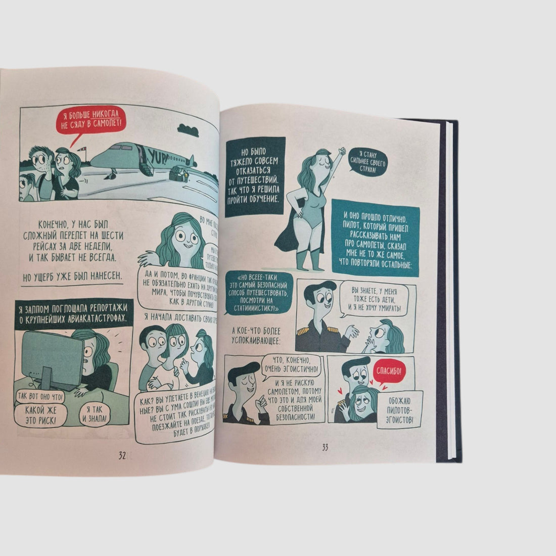 Всё, что пугает меня до чёртиков