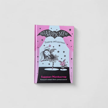 Isadora Moon. Dance of the Stars