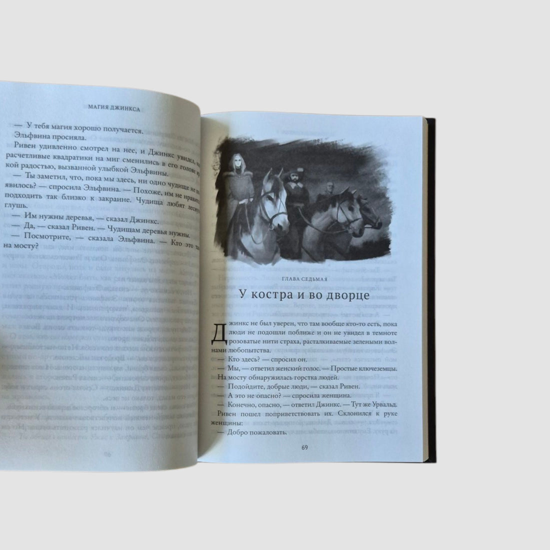 Магия Джинкса. Книга 2