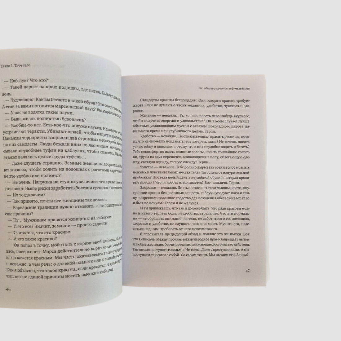 Настоящая девчонка. Книга о тебе