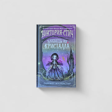 Victoria-Stitch. Crystal Twins