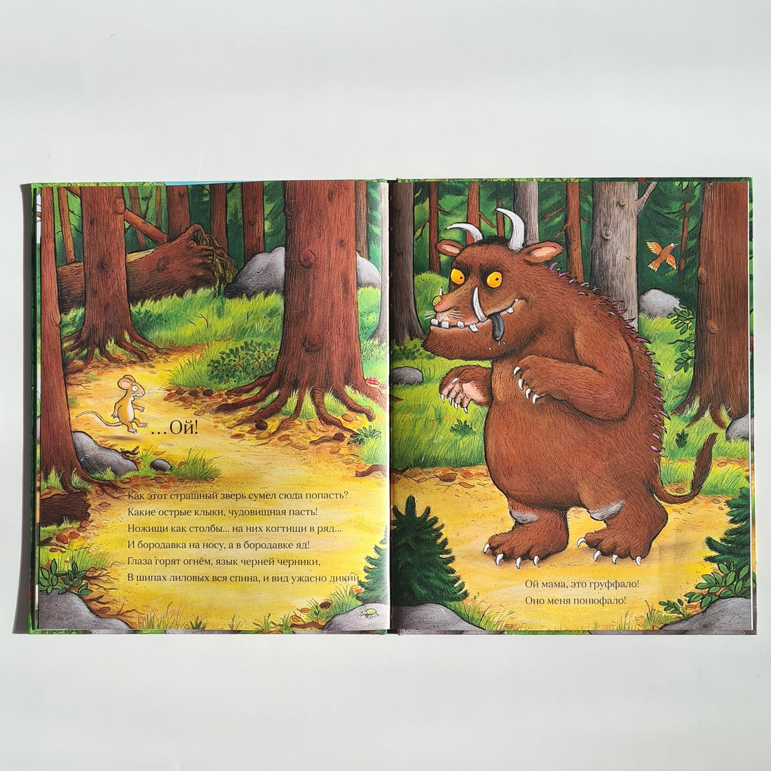 The Gruffalo