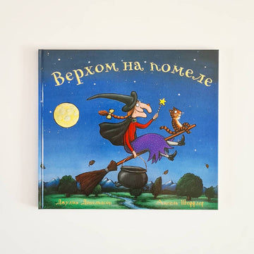 Riding on a broom
