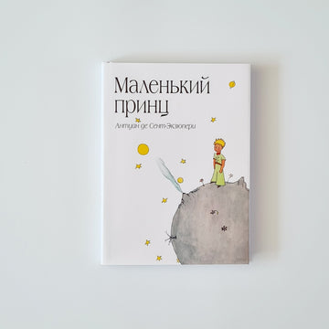 The Little Prince