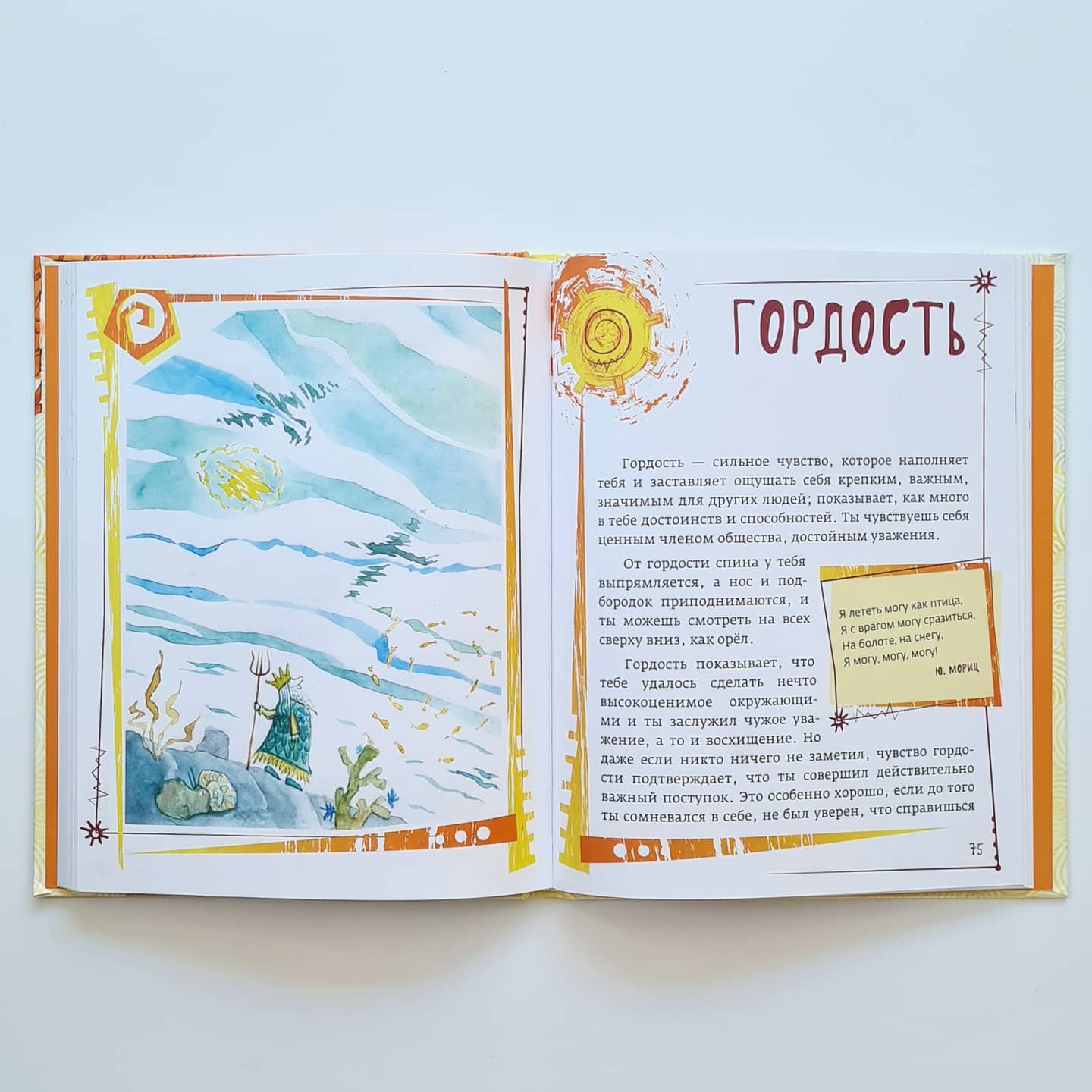 Азбука эмоций