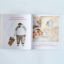 Загрузить изображение в средство просмотра галереи, Папа рядом