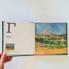 Загрузить изображение в средство просмотра галереи, Азбука. Искусство конца XIX – начало XX века