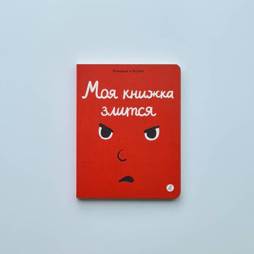 My book is angry