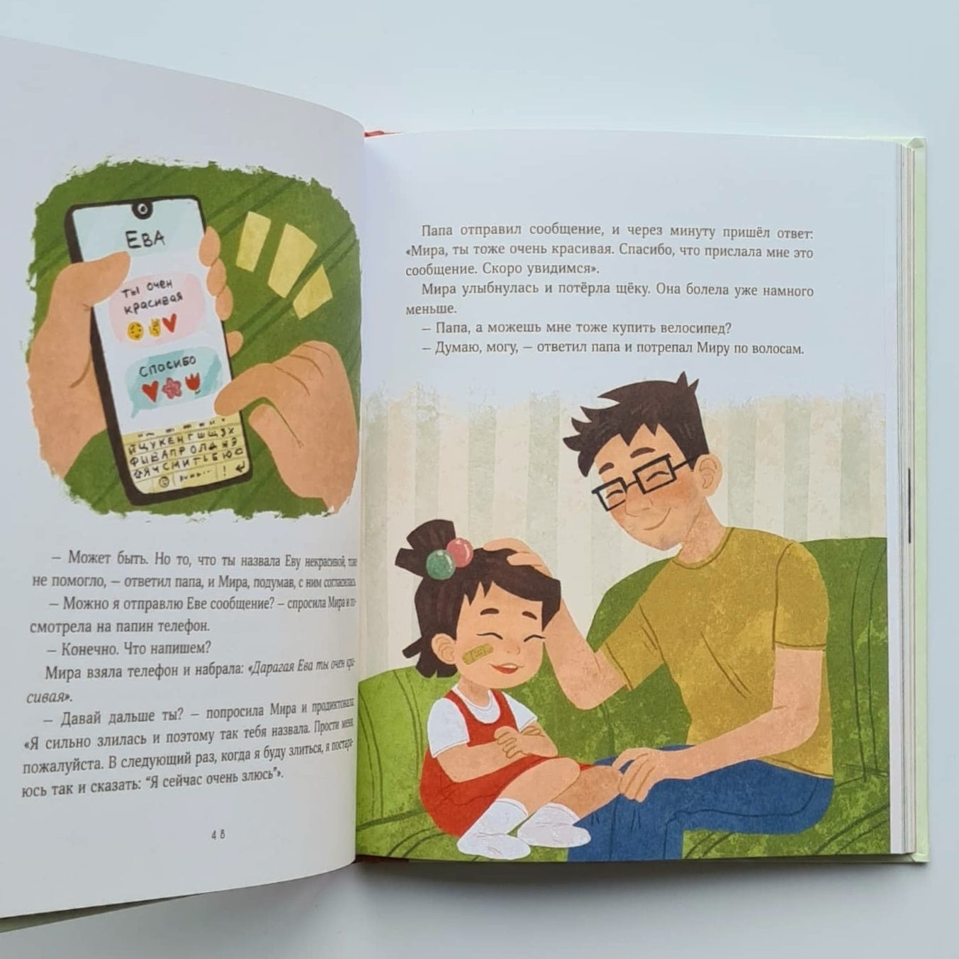 Simply about the important. New stories about Mira and Gosha. Together we find a way out of difficult situations