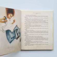 Загрузить изображение в средство просмотра галереи, Алиса в Стране чудес