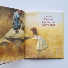 Загрузить изображение в средство просмотра галереи, Алиса в Стране чудес