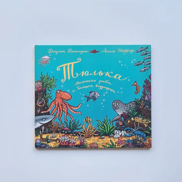 Tulka. A small fish and a big inventor