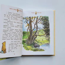 Load image into Gallery viewer, Winnie the Pooh and all-all-all