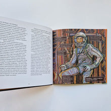 Загрузить изображение в средство просмотра галереи, Мы в космосе. Как человек шел к звездам