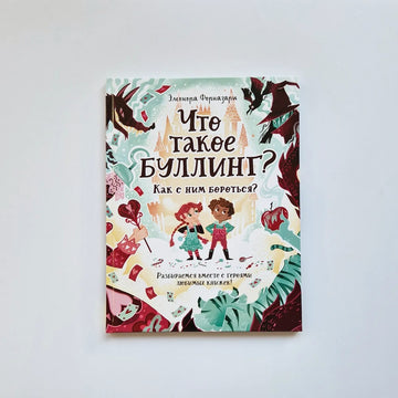 Что такое буллинг?