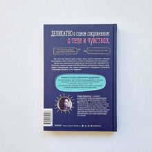 Загрузить изображение в средство просмотра галереи, Как говорить с детьми о сексе