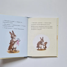 Загрузить изображение в средство просмотра галереи, Большой сюрприз для маленького кролика