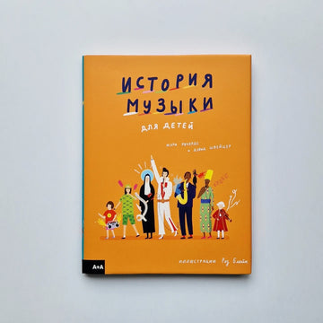 История музыки для детей