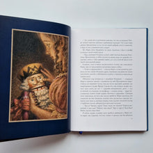 Загрузить изображение в средство просмотра галереи, Щелкунчик и мышиный король