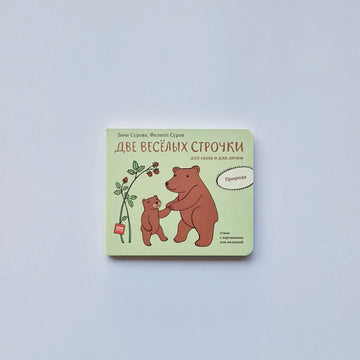 Две веселых строчки для сына и для дочки. Природа (внешний дефект)