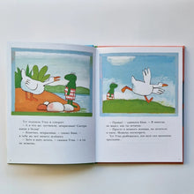 Загрузить изображение в средство просмотра галереи, Лягушонок Квак (сборник)