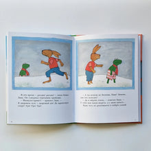 Загрузить изображение в средство просмотра галереи, Лягушонок Квак (сборник)