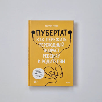 Пубертат. Как пережить переходный возраст ребенку и родителям