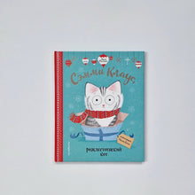 Загрузить изображение в средство просмотра галереи, Сэмми Клаус, рождественский кот