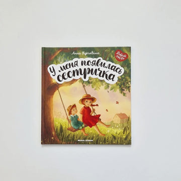 У меня появилась сестричка